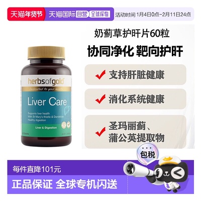 澳大利亚直邮HOG Liver Care 60tab和丽康奶蓟草护肝片60粒水飞蓟