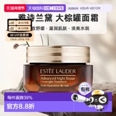 欧洲直邮Estee Lauder雅诗兰黛大棕罐夜间焕能面霜舒缓65ml正品