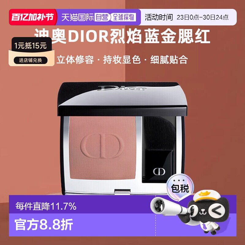 日本直邮迪奥dior烈焰蓝金腮红6.7g修容持妆显色立体细腻正品珠光