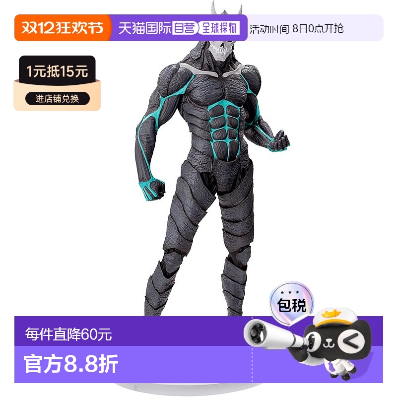 【日本直邮】Sega世嘉 手办 怪兽8号手办 SG54498