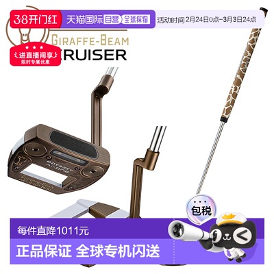 ODYSSEY Ai-ONE GIRAFFE-BEAM CRUISER 推杆搭配 STROKE