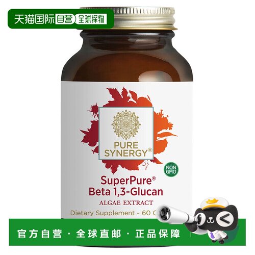 自营 香港直发pure synergyβ 1,3葡聚糖胶囊60粒