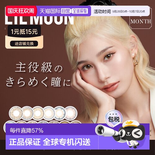 自营｜lilmoon隐形眼镜月抛美瞳彩色隐形眼镜1片装大直径月光自然