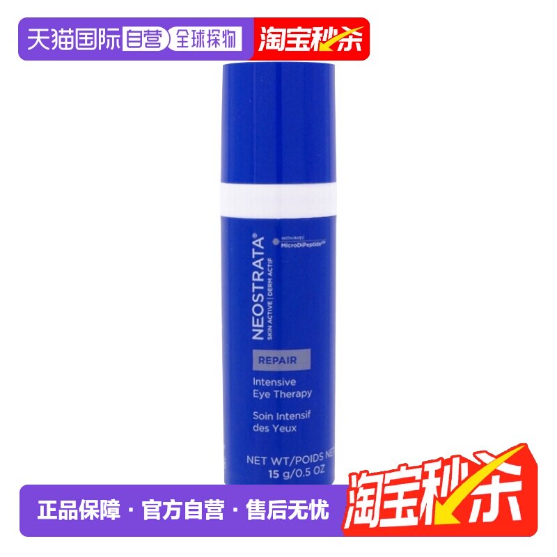 欧洲直邮Neostrata芯丝翠全效冻龄眼霜15g抚平鱼尾纹改善黑眼正品