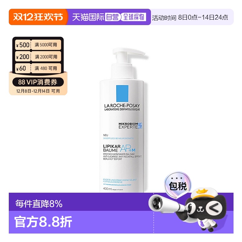 欧洲直邮LaRochePosay理肤泉修复AP+M身体乳400ml滋润正品
