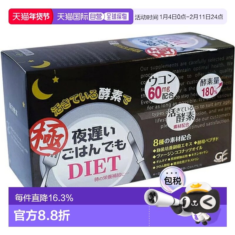 日本直邮日本直邮新谷酵素极黑金版夜间加强版6粒* 30包/盒清肠排,保健食品/膳食营养补充食品,酵素,淘宝优惠券,粉丝福利购,淘宝优惠卷