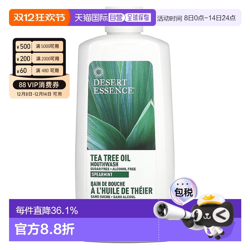 美国直邮Desert Essence漱口水茶树油绿薄荷味自然清爽清新237ml