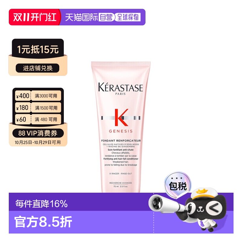 香港直邮海外直邮Kerastase卡诗元气姜防脱保湿润泽柔顺护发素75