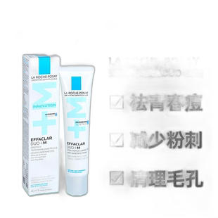 欧洲直邮LaRoche-Posay理肤泉DUO+青春痘粉刺通毛孔修复面霜40ml