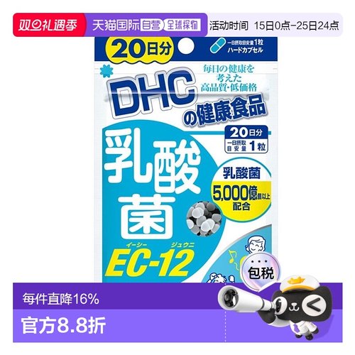 日本直邮DHC 蝶翠诗 乳酸菌EC－12 20粒  20日份麦芽纤维