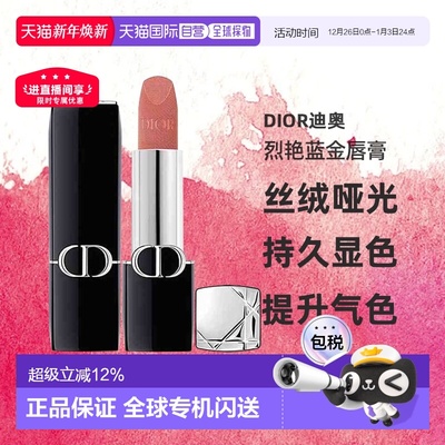 香港直邮Dior迪奥烈艳蓝金丝绒哑光唇膏口红提亮显气色3.5g正品新