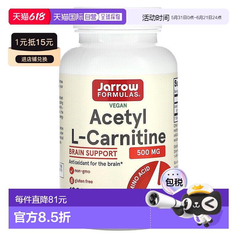 香港直发jarrow formulas乙酰L 肉碱素食胶囊120粒脂肪肝脏大脑