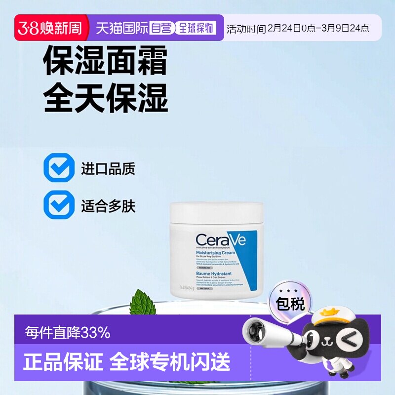 欧洲直邮Cerave/适乐肤全天候保湿面霜454g/瓶护肤礼物正品