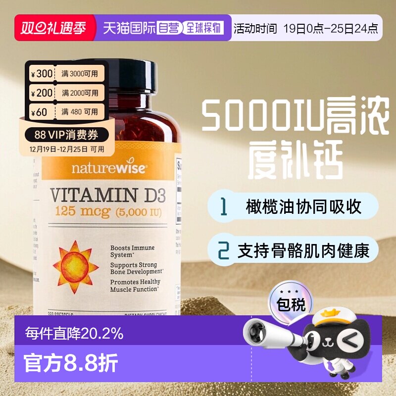 美国直邮NATUREWISE 维生素D3 5000IU 促进身体健康有效吸收360粒