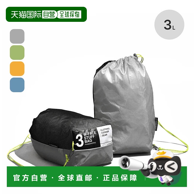 日本直邮PaaGo WORKS W-FACE StuffBag 3 US106 收纳袋 收纳包 旅