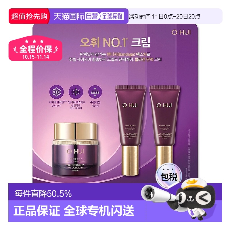 韩国直邮OHUI欧蕙 低分子胶原蛋白面霜套装 高密度弹力肌肤正品