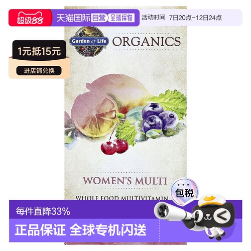 香港直邮香港直发garden of life生命花园女性多功能补充剂60片