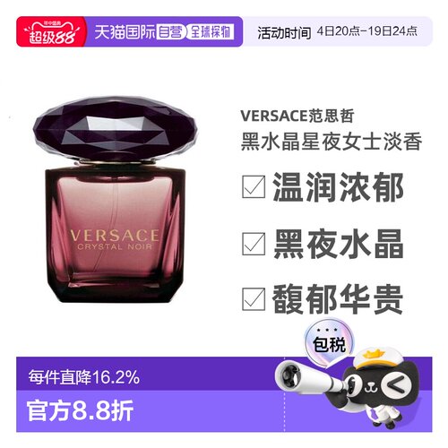 香港直邮Versace范思哲黑水晶星夜女士淡香温润浓郁30/90ml正品