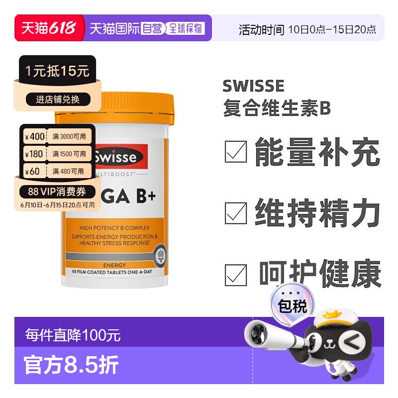 澳大利亚直邮Swisse斯维诗片剂复合维生素B补充剂60粒效期至26.08