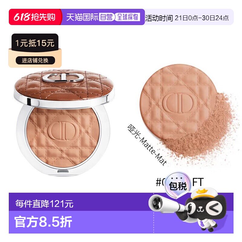 欧洲直邮Dior迪奥皮革修容古铜粉9g-哑光系列Matte-Mat #03正品