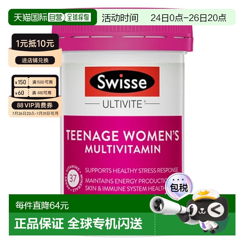 澳大利亚直邮swisse斯维诗青少年女孩复合维生素60粒营养补充剂