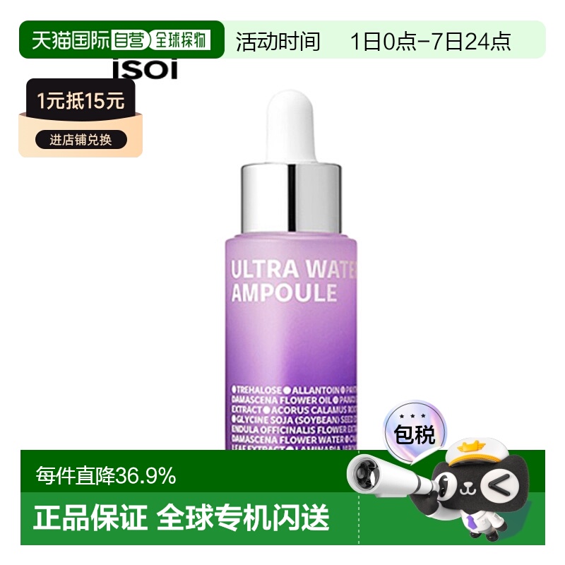 韩国直邮Isoi伊所爱水分盈润安瓶精华女款保湿修护呵护肌肤15ml