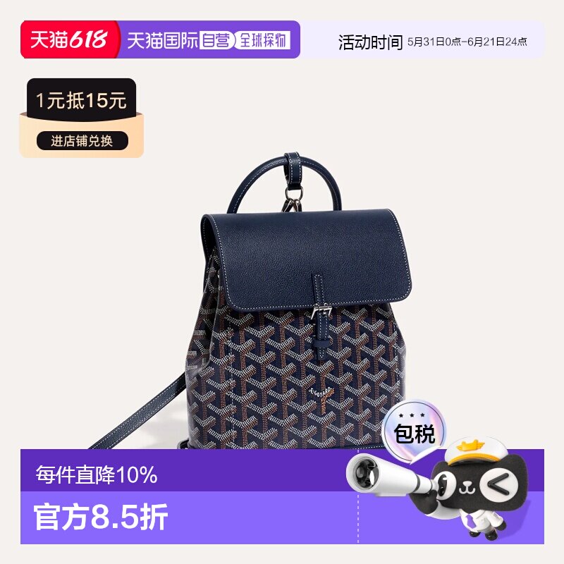 欧洲直邮GOYARD Alpin Mini Backpack 阿尔宾迷你双肩包