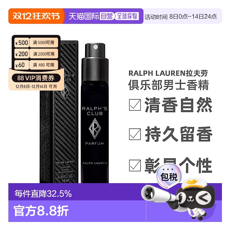 香港直邮Ralph Lauren拉夫劳伦俱乐部男士香精Parfum清香自正品