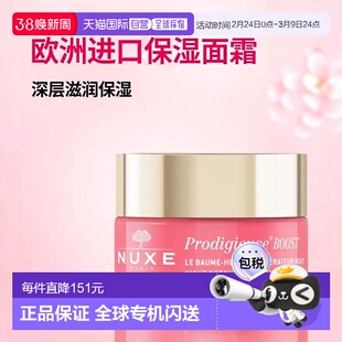 欧洲直邮Nuxe欧树面霜深夜修复舒缓保湿补水滋养清爽清透50ML正品