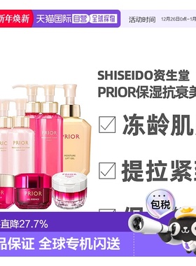 日本直邮资生堂PRIOR水乳50-60岁妈妈抗老中年护肤套装情人正品