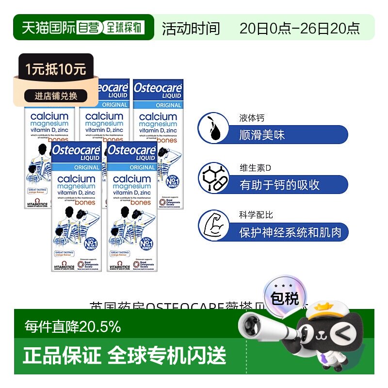 欧洲直邮Vitabiotics Osteocare液体钙镁锌儿童成人孕期补钙5瓶