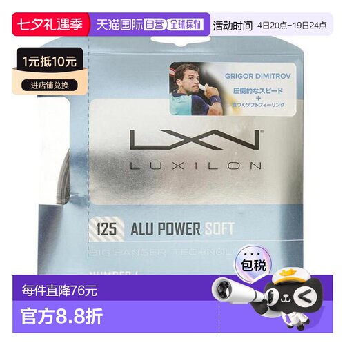 日本直邮Wilson 硬式网球拍线 阿尔帕沃软125（ALU POWER SOFT125