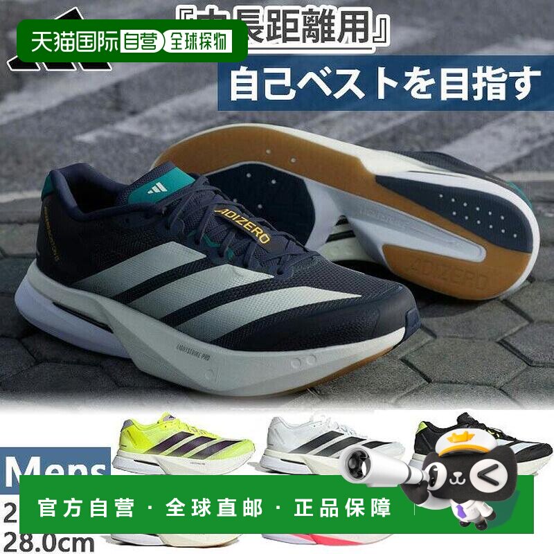 adidas 阿迪达斯 ADIZERO BOSTON 13 男士跑步鞋 慢跑 马拉松 JP9