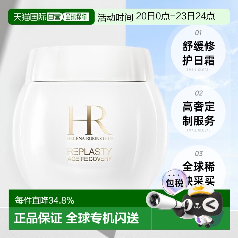 欧洲直邮HR赫莲娜活颜修护舒缓肌肤补水日霜面霜100ml白绷带正品