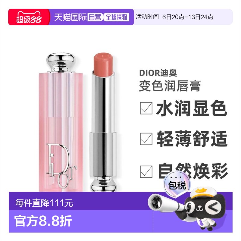 Dior迪奥粉漾魅惑变色润唇膏3.2G #012-ROSEWOOD蔷薇色正品滋润