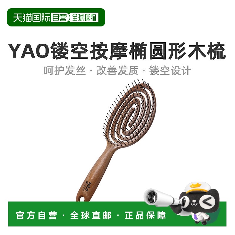 韩国直邮YAO 镂空气垫按摩家用梳子 圆形木梳 WR新款正品