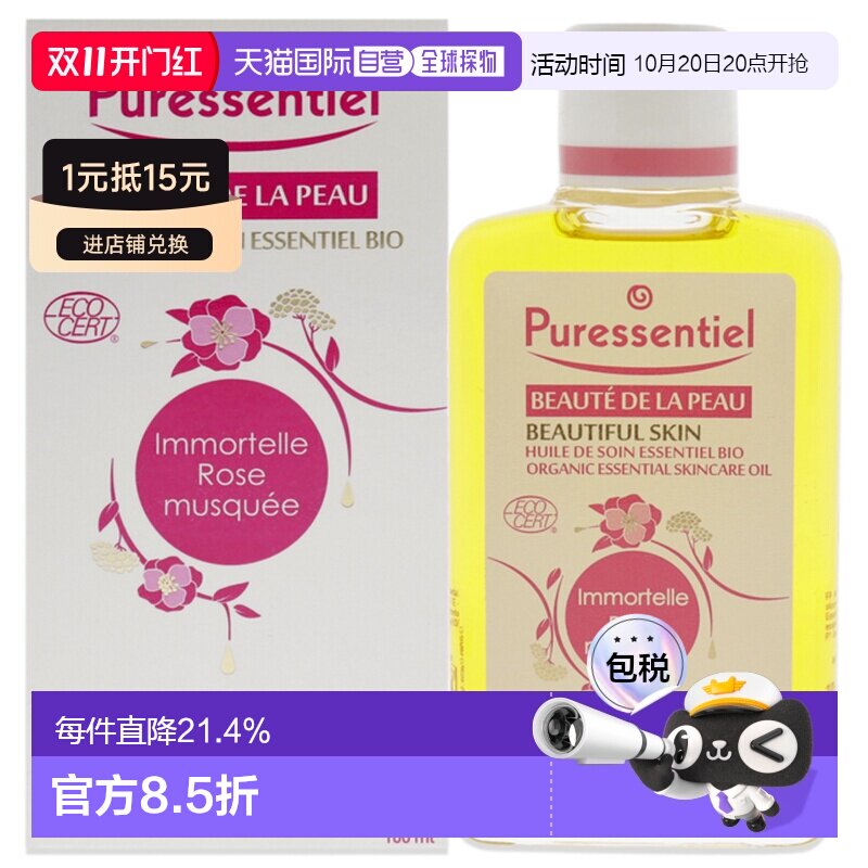 美国直邮Puressentiel璞医香有机护肤精油男女通用精油-100ml正品