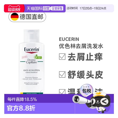 欧洲直邮Eucerin 优色林洗发水 250毫升水杨酸