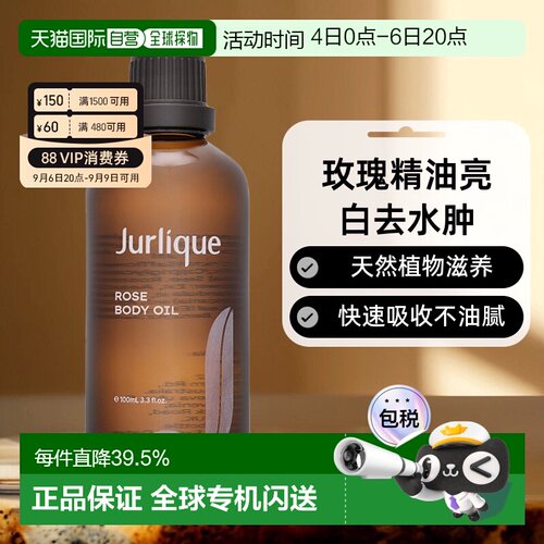 香港直邮JURLIQUE茱莉蔻身体按摩油精油去水肿100/500ml新版正品