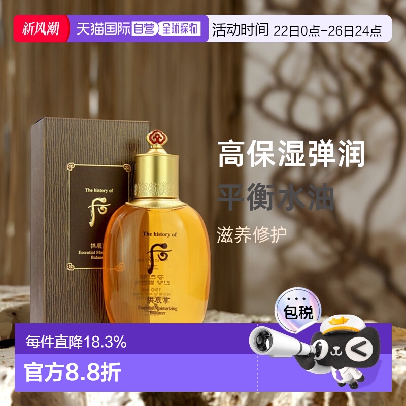 韩国直邮Whoo后拱辰享气韵生滋养液平衡水油高保湿弹肤150ml正品