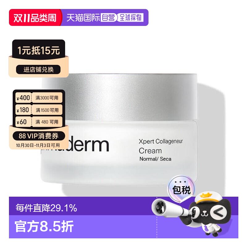 欧洲直邮PRIMADERM培丽得胶原胜肽焕肤面霜50g紧致肌肤淡化正品