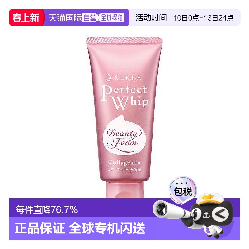 日本直邮资生堂 专科洗面奶 蚕丝胶原洁面乳120g 新款正品