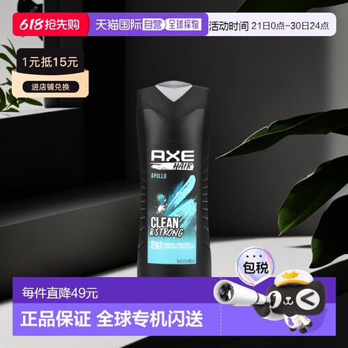香港直邮AxeHairApollo二合一洗发水 + 护发素16 液量盎司正品