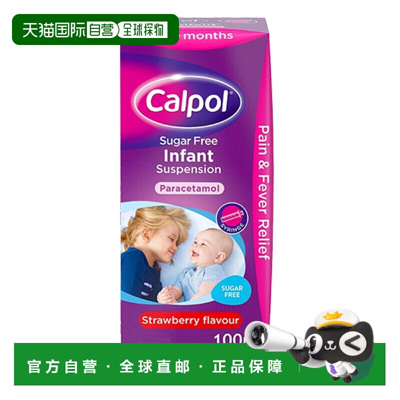 欧洲直邮英国药房CALPOL扑热息痛口服液无糖婴幼儿发烧感冒100ml