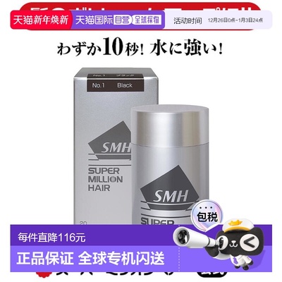 日本直邮Super Million Hair 20g增发粉【效期至少剩半年】正品
