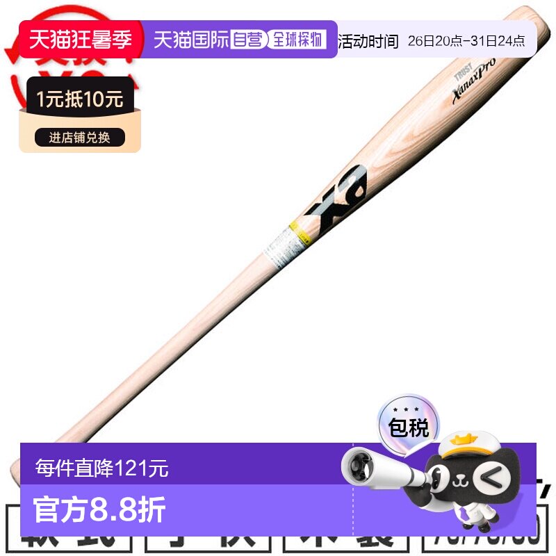 日本直邮Xanax青少年棒球棒 垒球棒木质鱼雷型球棒可选材质：白蜡 - 实物图