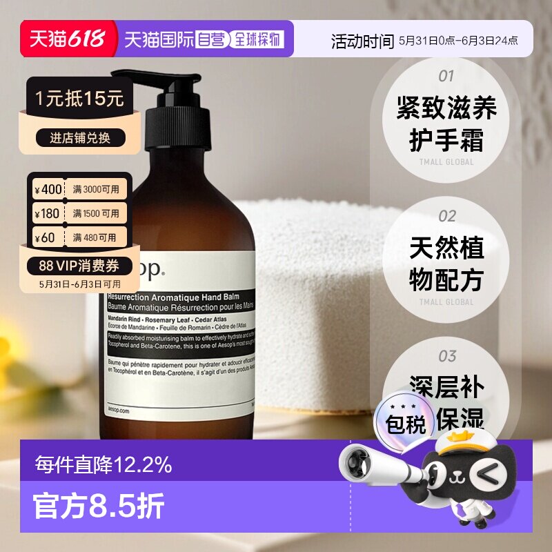 香港直邮AESOP伊索赋活芳香护手霜补水紧致肌肤滋养润泽500ml正品