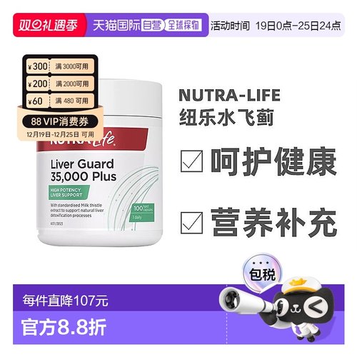 澳大利亚直邮Nutra-Life纽乐水飞蓟35000加强版营养补充100粒