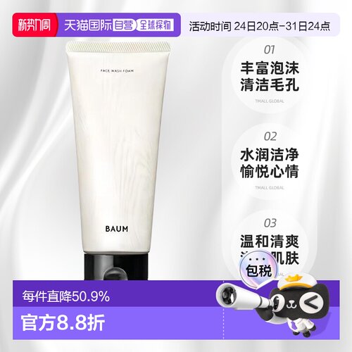 日本直邮BAUM深层清洁泡沫清新洁面洗面奶150g温和不刺激正品