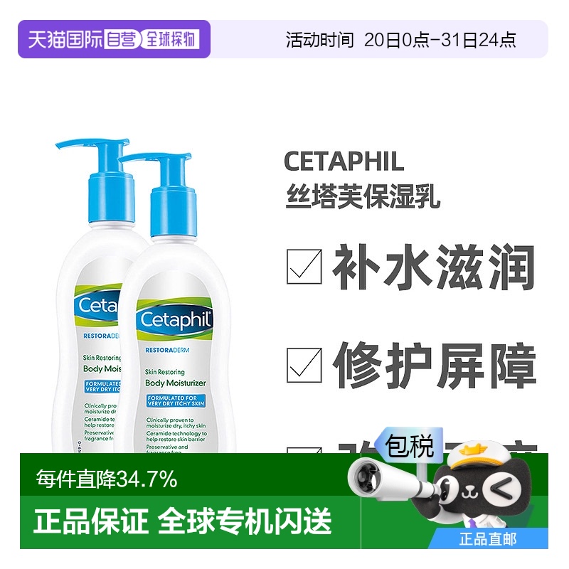 澳大利亚直邮Cetaphil丝塔芙身体乳面霜保湿温和亲肤295ml*2瓶正